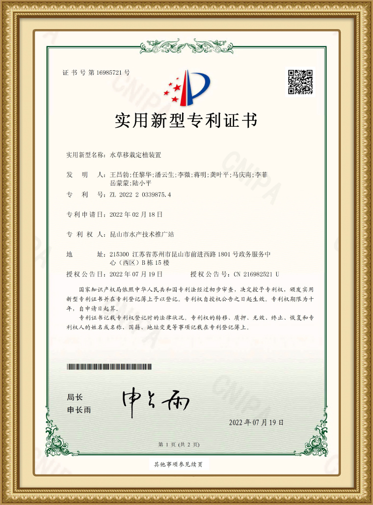 水草移栽定植装置(1)1.jpg