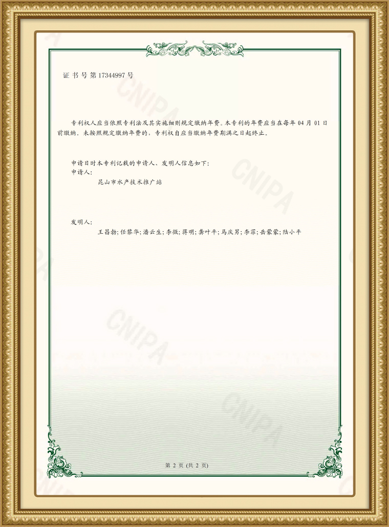 水产站实用证书-提高蟹种产量的培育装置(1)2.jpg